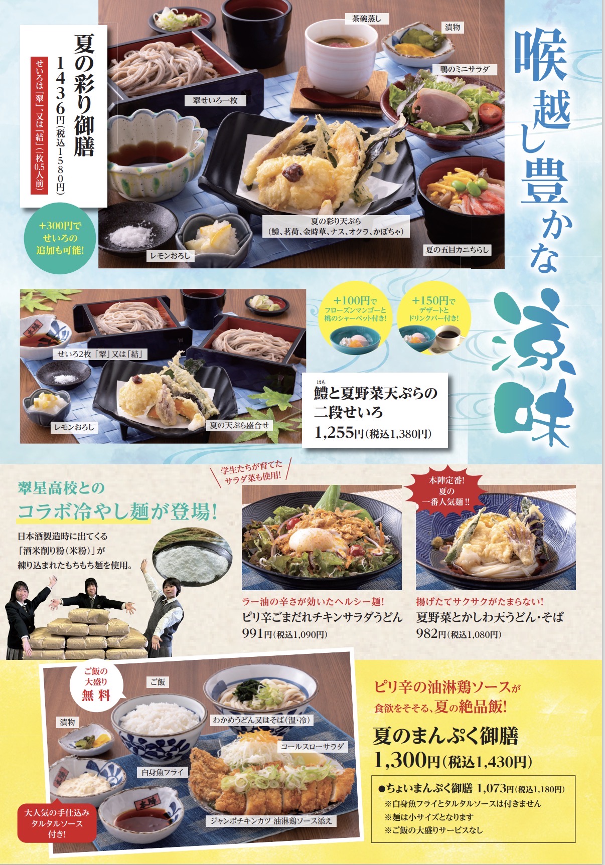 2026夏メニューPOP｜本陣