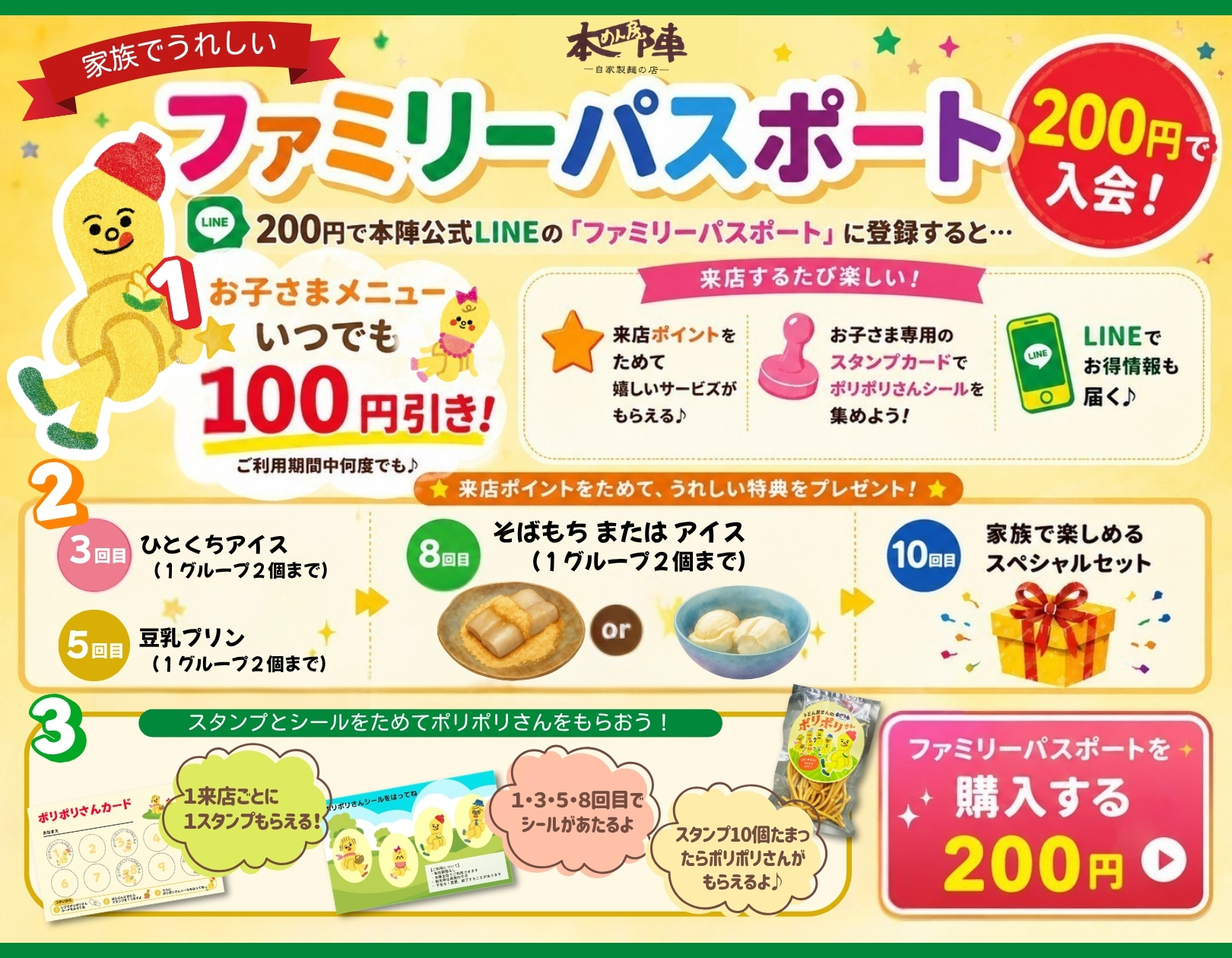 ファミパス タブレット画面｜本陣