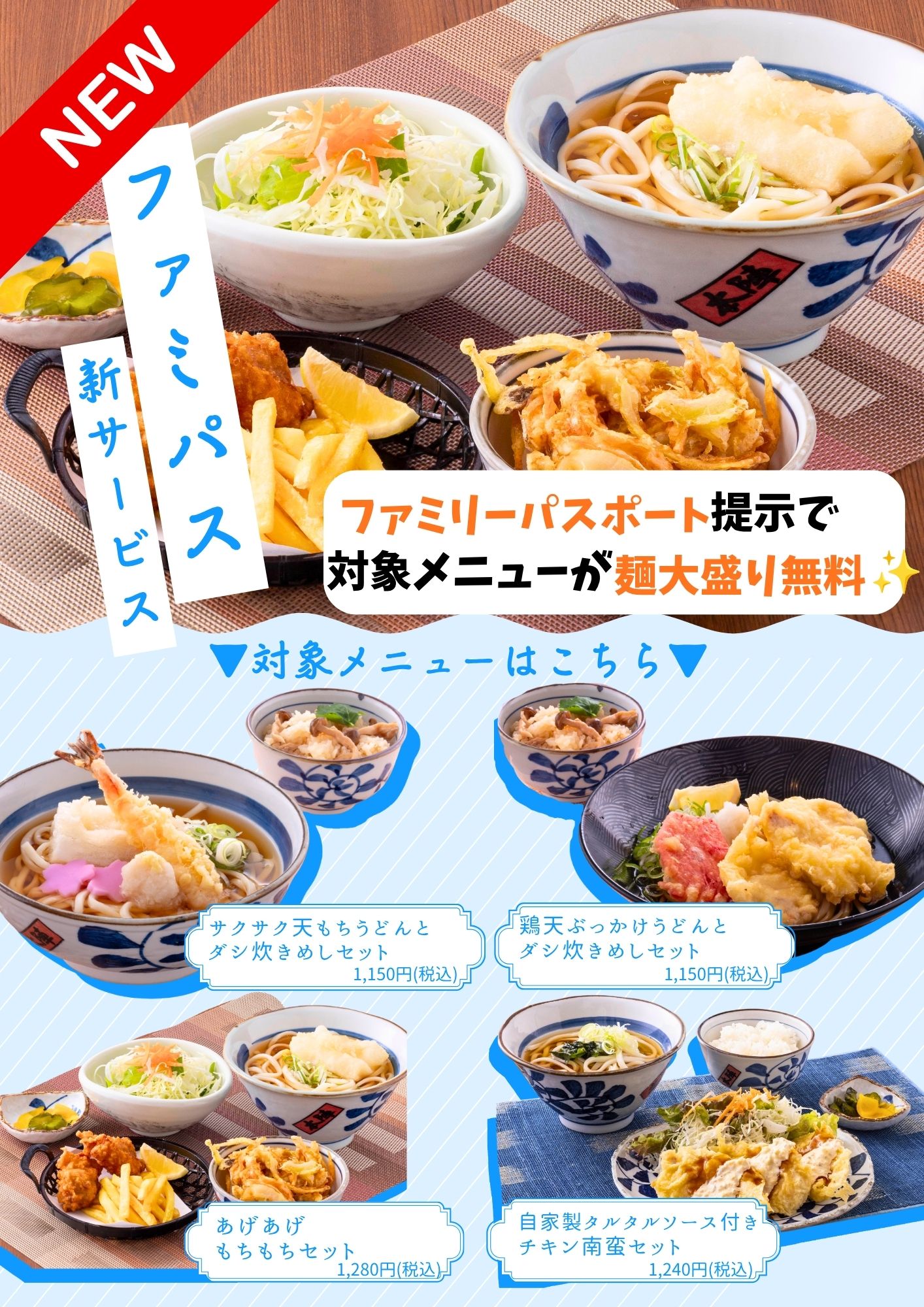ファミパス麺大盛り｜本陣
