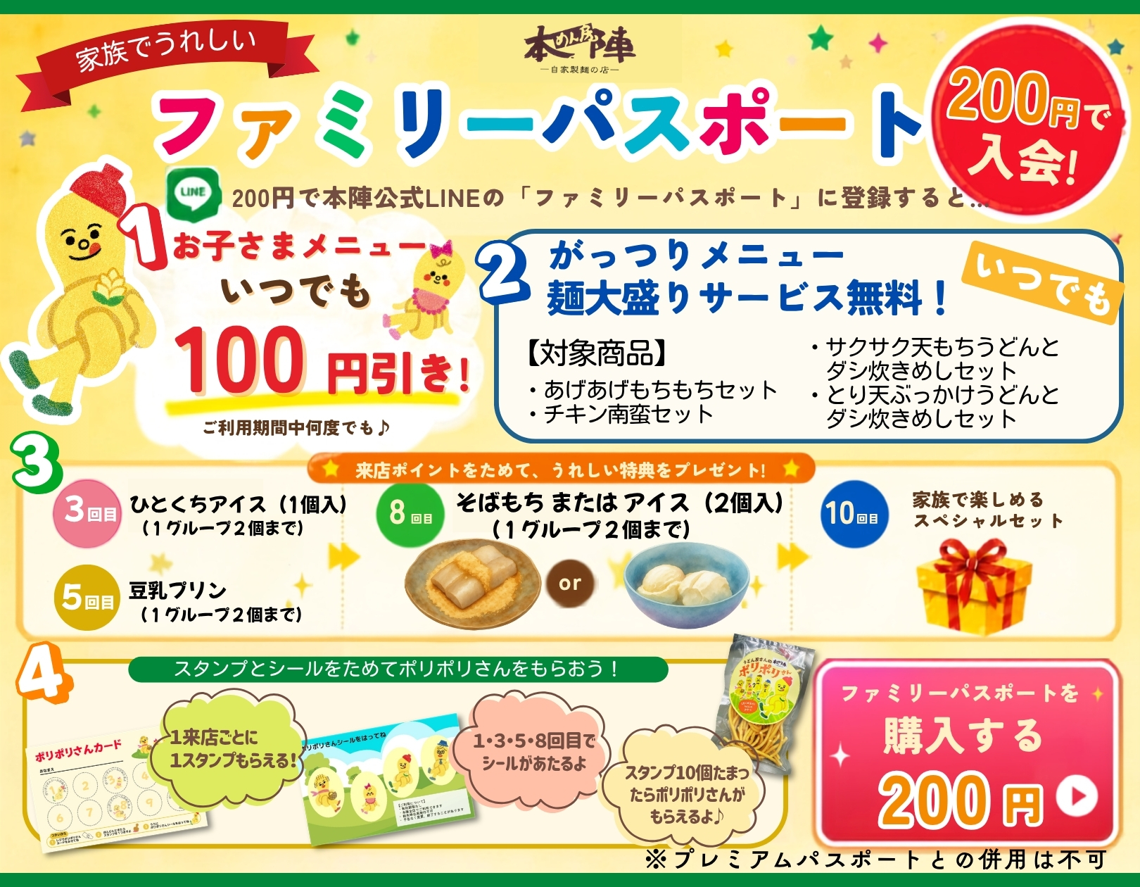 ファミパスタブレット画像｜本陣